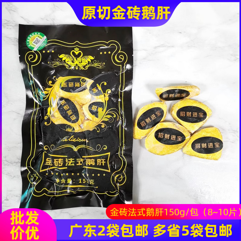 拉丁朗德红酒蓝莓鹅肝150g原切新鲜冷冻寿司料理刺身家庭商用