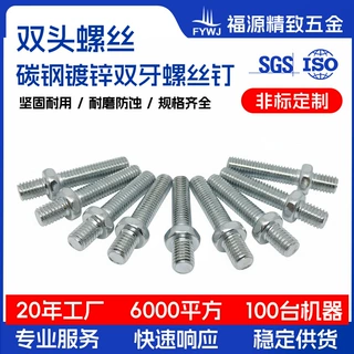 双头螺丝M5*30碳钢镀锌电机双牙螺杆外六角螺钉非标定制东莞工厂