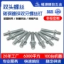 东莞定制外六角双头螺钉
