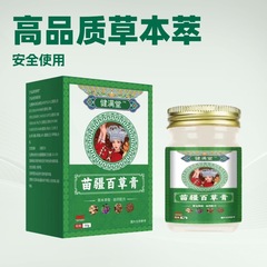 苗疆百草軟膏 50g 科学的配合 ソース工場 メーカー直販 ドロップシッピング 超高速配送 Douyin