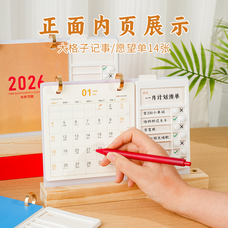 2026年自律打卡台历创意桌面计划木质日历摆件马年企业台历定制|undefined
