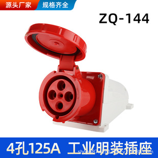 ��ĸ���ӹ��I���b�����ľ�����4��125A���ղ��^��ˮIP44 ZQ-144