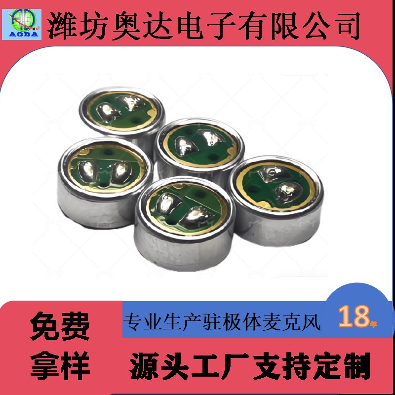 6027咪芯 6mm单指向咪头 传声器 驻极体麦克风