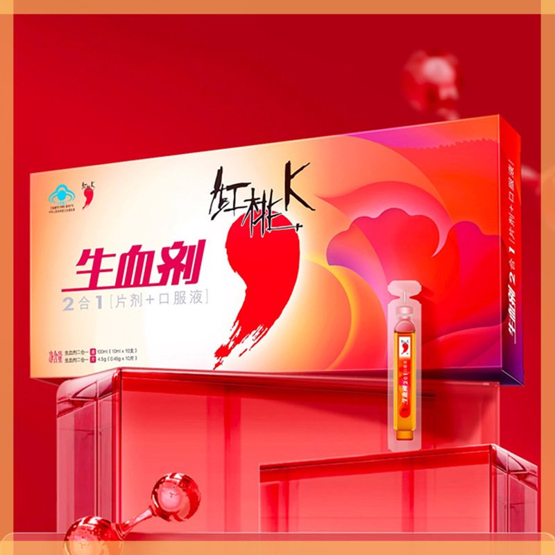 红桃/K生血剂口服液孕妇成人老年人改善贫血补铁补气血二合一正品|undefined