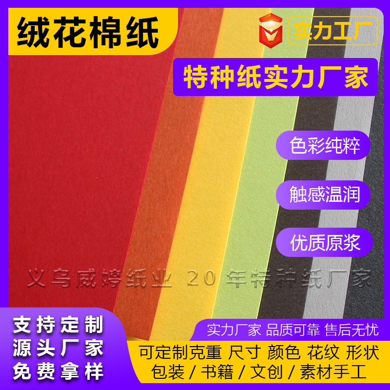 Nuevo 118 / 258g papel de tercife especial de papel de embalaje de libros hechos a mano papel de algodón creativo