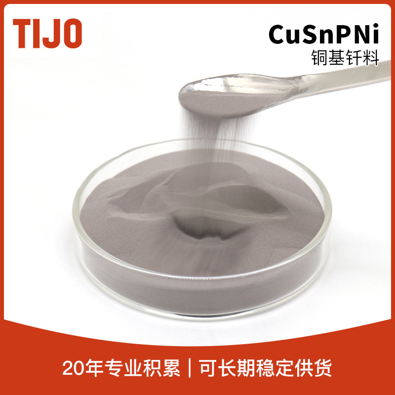 天久金属材料 铜锡磷镍钎焊料CuSnPNi 可用于铜及铜合金钎焊