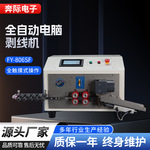 灯具线皮线分离剥线机照明灯跳线成型机废料成品分离跳线裁线机