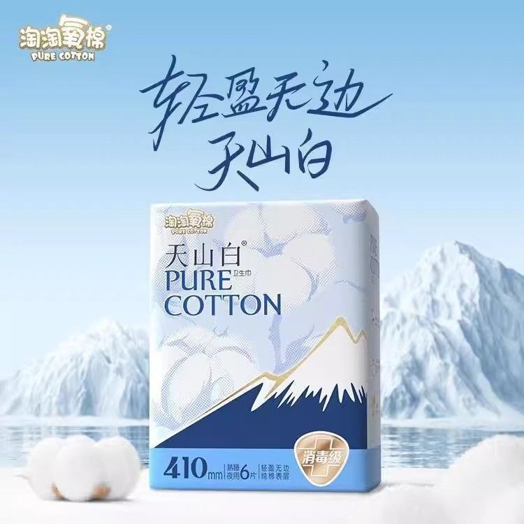 生理用ナプキン Taotao 酸素綿 天山白生理用ナプキン 昼用 1 箱 フルボックス パック 夜用パジャマ|undefined