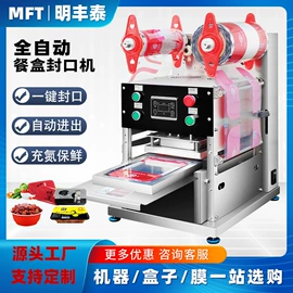 封口机械;封杯、包装膜;塑料盒