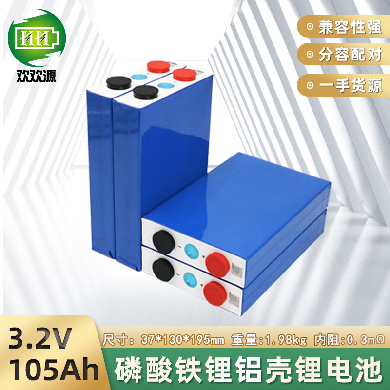 亿纬电动车锂电池3.2V105ah方形铝壳磷酸铁锂电芯储能储能专用