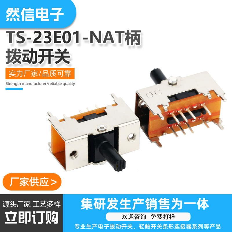厂家直供TS-23E01-NAT柄拨动开关 电子玩具电源控制开关 立式开关