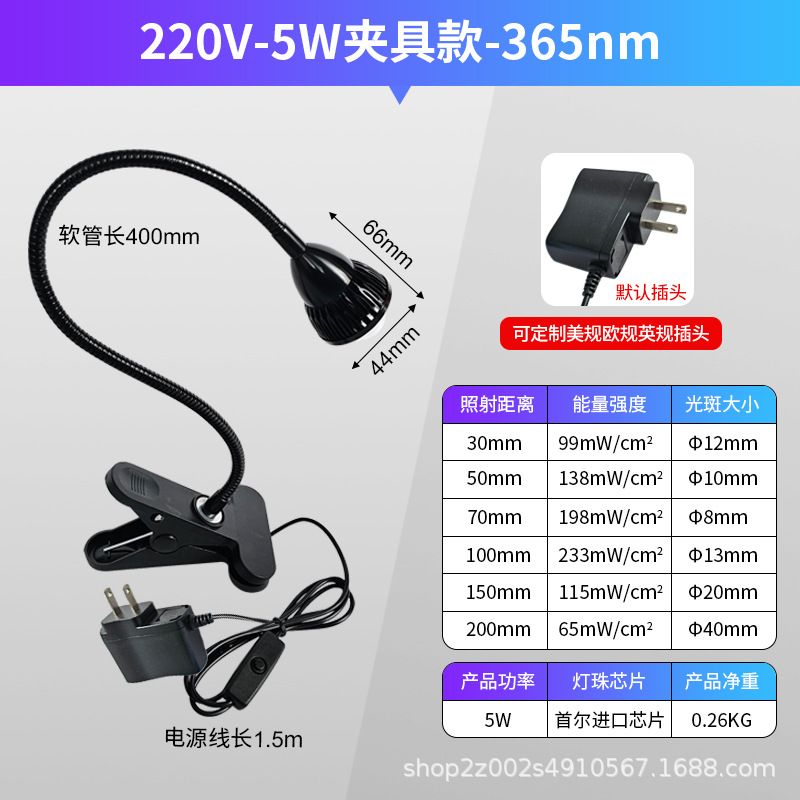 220V-5W夹具款（365nm)