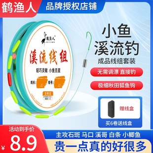 Stream Fishing Line Set for Small Fish, White Striped Stream Fish, Stone Spot, Loach, Small Crucian Carp, and Finished Seven-Star Float Fishing Set