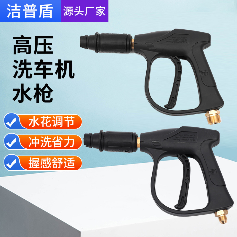 厂家直售高压洗车机水枪喷枪洗车机喷头全套洗车水枪