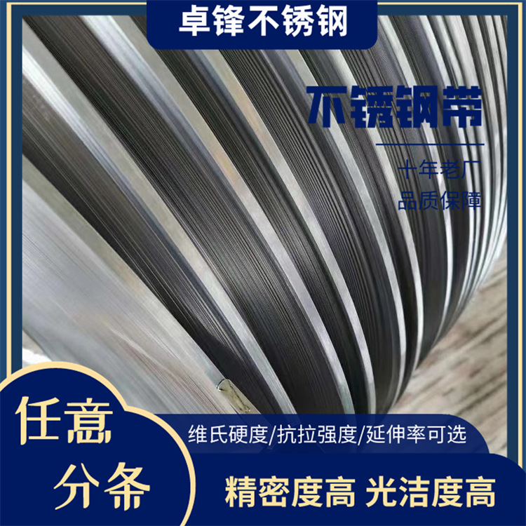 销售 去应力304HTA不锈钢带 激光蚀刻用精密不锈钢卷带 平整度好