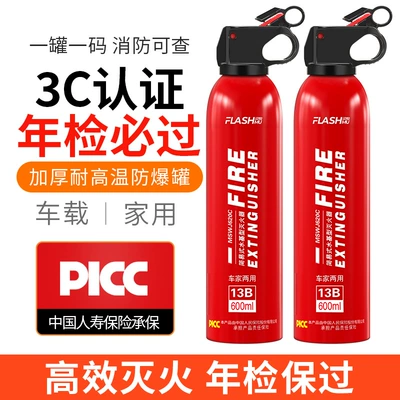 Vehicle fire extinguisher: Shanmu 620ml Car