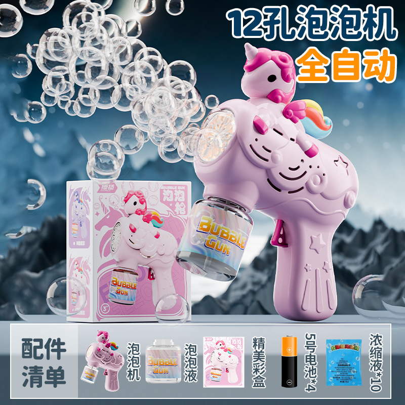 メーカー卸売全自動ユニコーンバブルマシンハンドヘルドバブルガンユニコーンスモールスチールガンインターネット有名人バブルおもちゃ|undefined
