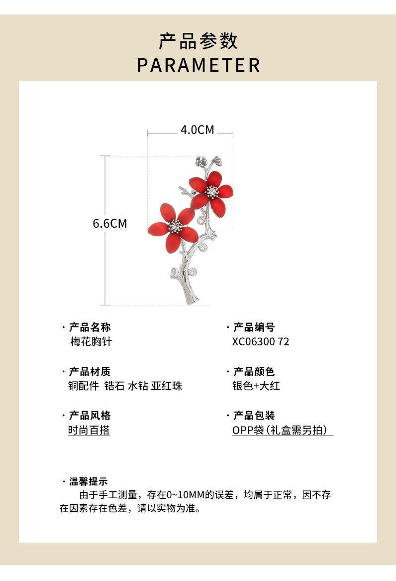 复古优雅梅花胸针小众设计时尚百搭喜庆胸花高级感西装