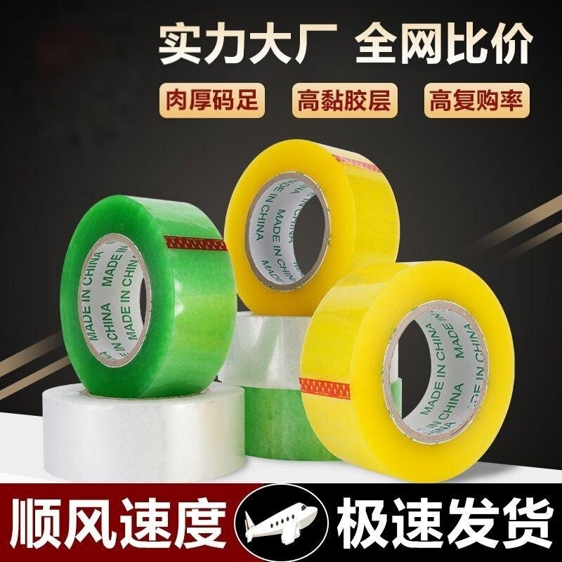 Transparent Green Tape Large Roll Wholesale Express Packaging Sealing Tape Manufacturer 5.5cm Wide Tape Logistics Packaging Transparent Green Tape Large Roll Wholesale Express Packaging Sealing Tape Manufacturer 5.5cm Wide Tape Logistics Packaging