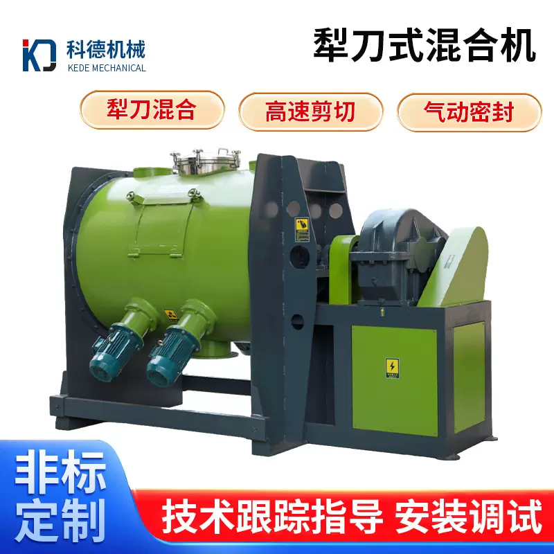 犁刀混合机不锈钢粉体犁刀式搅拌混合机飞刀破碎混合搅拌设备