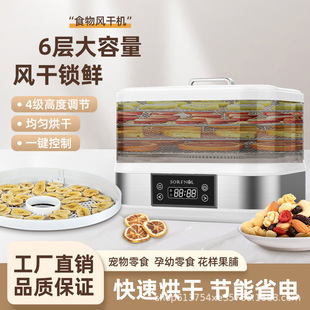 Home-Use Fruit Drying Machine Is Convenient to Use, Has a Natural and Healthy Taste, Is Efficient, Saves Electricity, Is Multifunctional, Delicious and Tasty, and Can Be Used for Air Drying