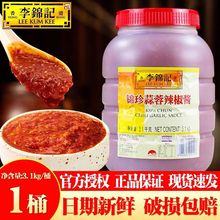 李锦记锦珍蒜蓉辣椒酱3.1kg餐饮专用商用火锅蘸酱大桶装烧烤辣酱