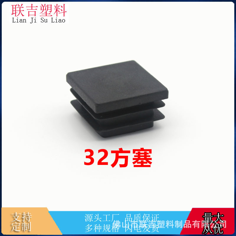 32正方管塑料堵头内塞管塞不锈钢桌椅脚塞