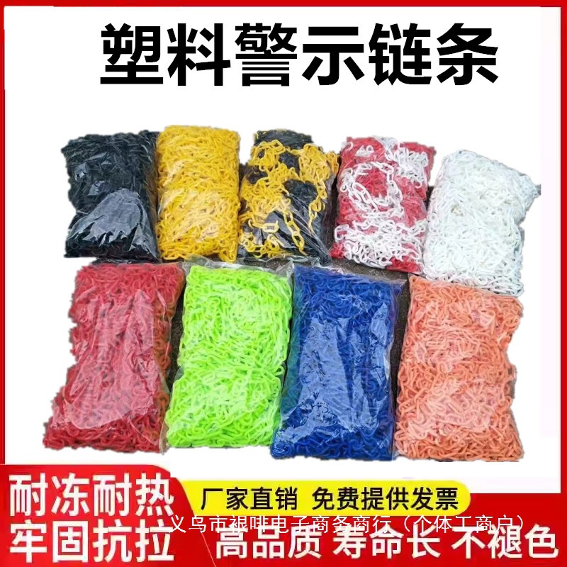 6mm8mm10mm高强度环保塑料链条 隔离警示路锥链条 红白黄黑链批发