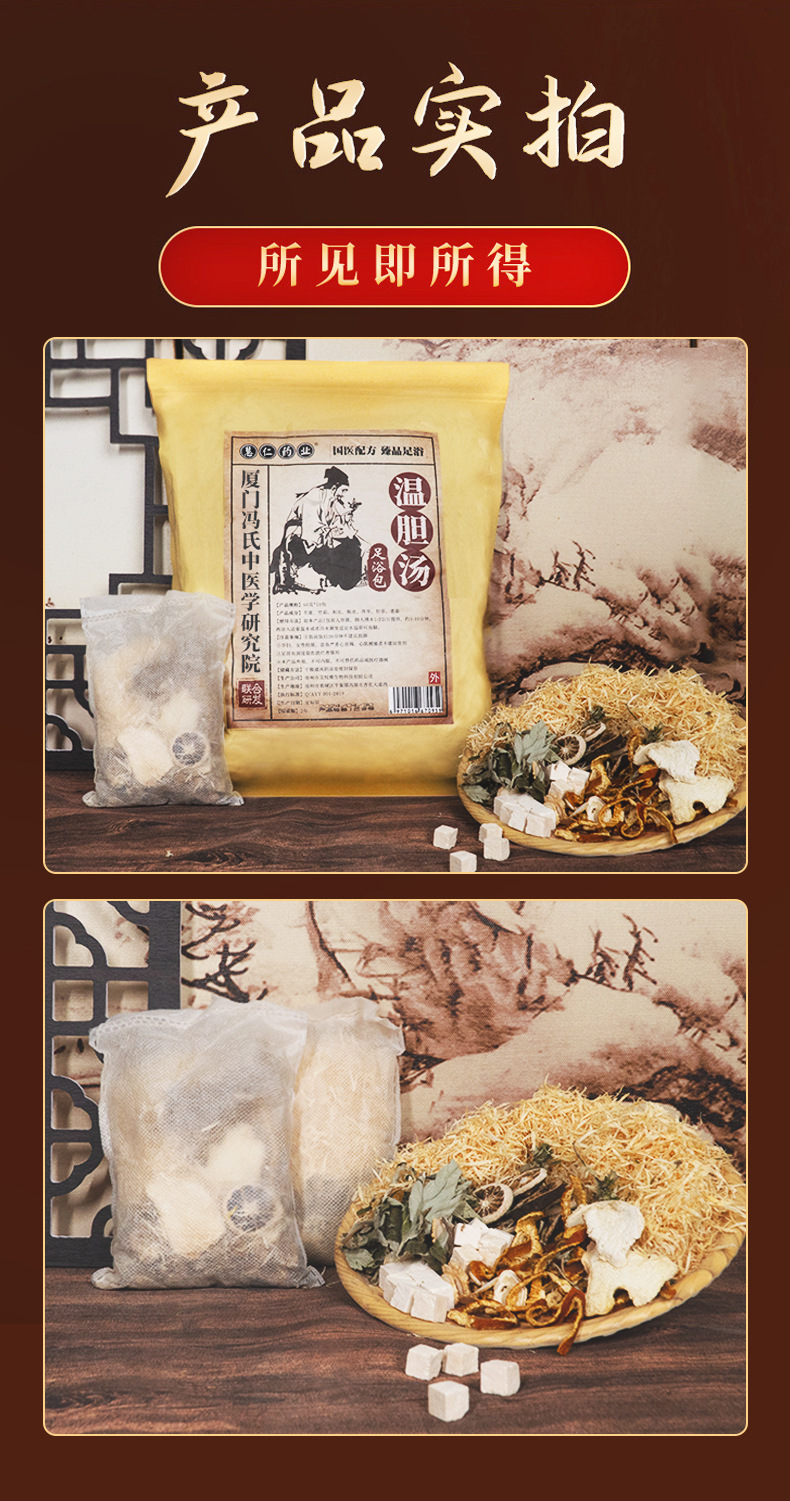 Wen Dan Tang Foot Soak Pack 温胆汤 Herbal Foot Bath Bags 60g x 10 Packs for Home Relaxation in use