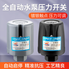 可调自吸泵通用机械压力开关全自动增压泵机械压力开关厂家直销