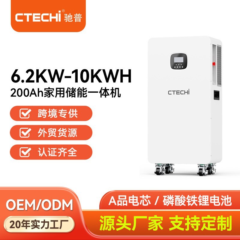 6.2kw/10kwh家庭储能电池大功率容量光伏发电阳台储能一体机