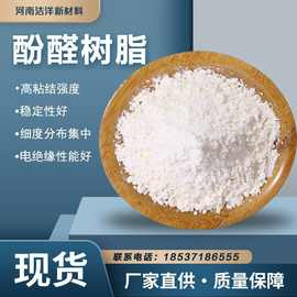 热固性酚醛树脂 液体热固热塑磨具磨料粘度高 强度高酚醛树脂2123