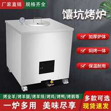 馕坑烤炉商用新疆木炭羊腿排炉不锈钢烤包子烤鸡烧烤炉土窑坑烤炉