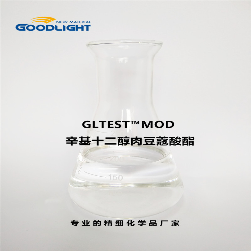 化妆品原料 MOD辛基十二醇肉豆蔻酸酯  工厂直销