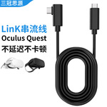 VR串流线3米5米pico数据线工厂现货type-c弯头连接VR眼镜串流快充