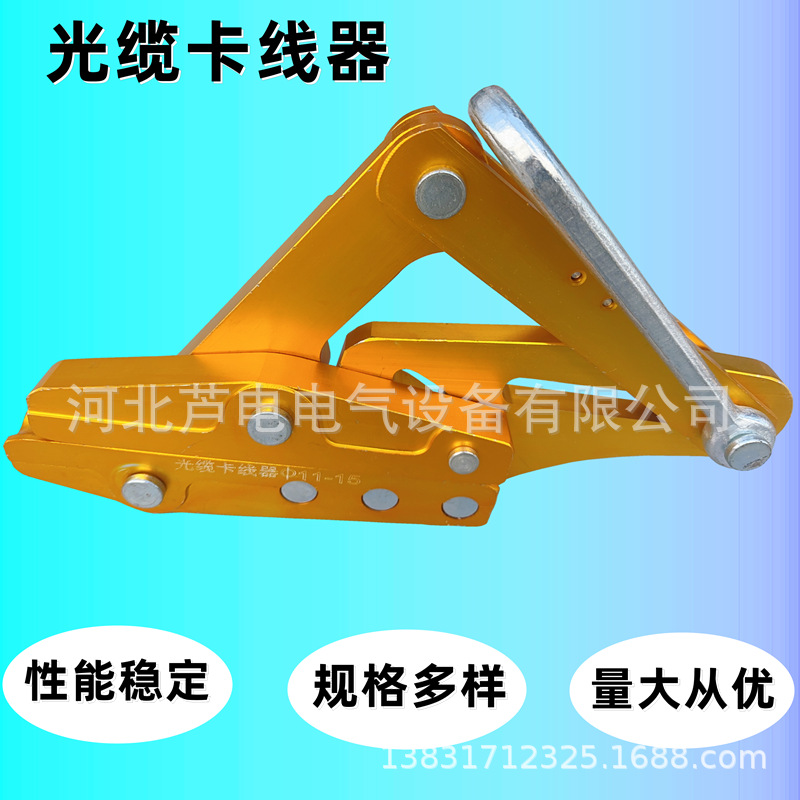 电力通信OPGW/ADSS光缆专用卡线器 螺栓型铝合金光缆卡线器卡头