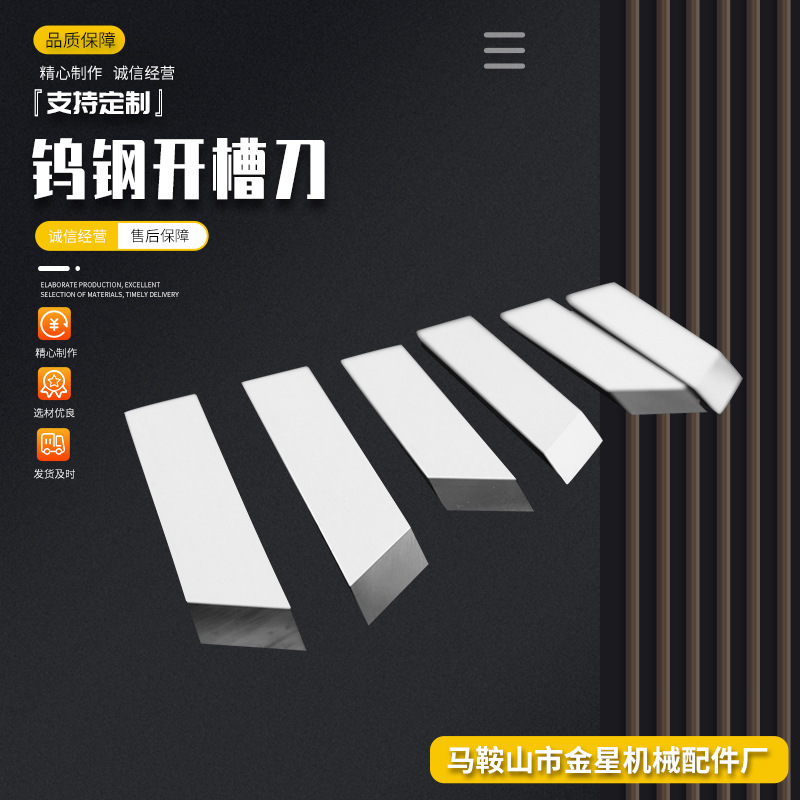 钨钢开槽刀机刀片  板灰板纸板纸箱开槽刀无尘滚筒开槽刀厂家现货