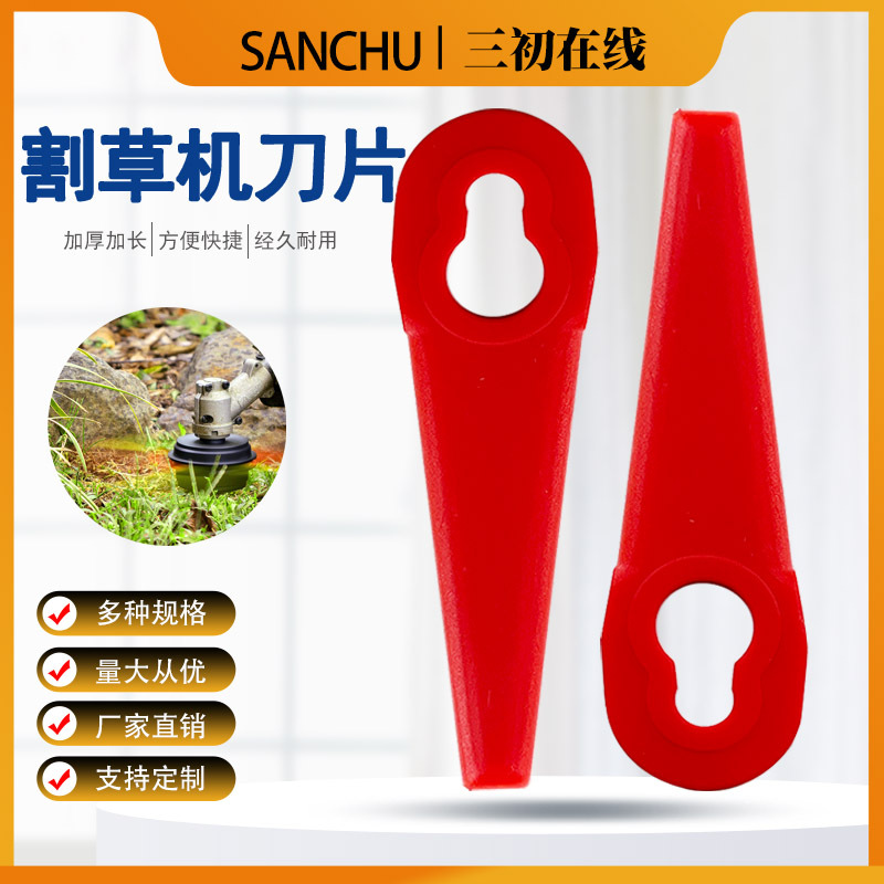 100割草机刀片