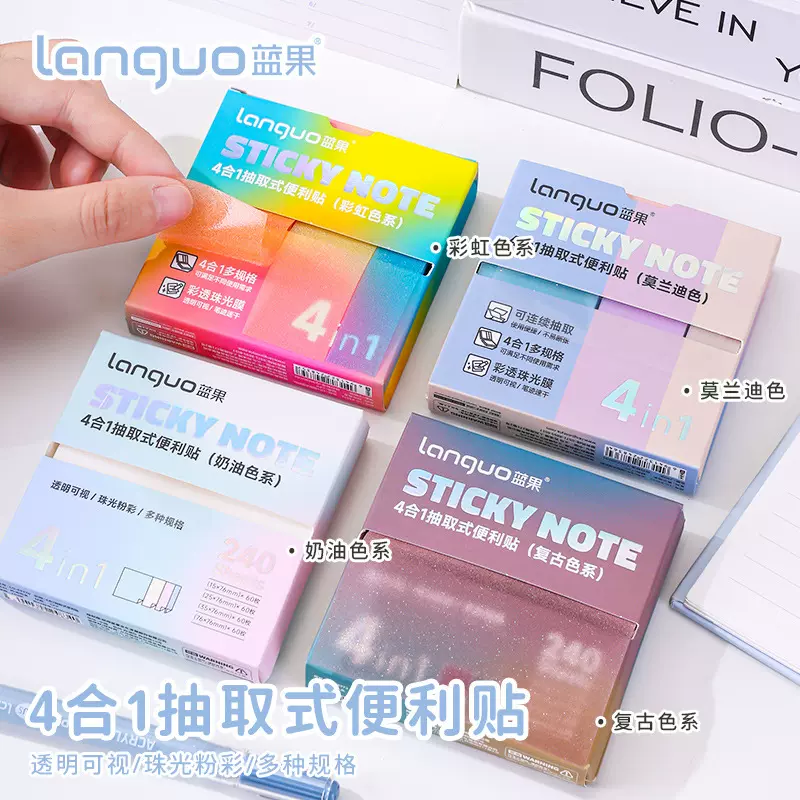 蓝果4合1抽取式便利贴透明珠光便签纸可撕小学生做题标记笔记贴纸