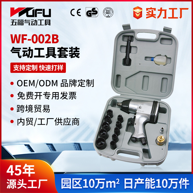 Llave neumática WF-002B personalizada transfronteriza de 1/2 pulgadas pistola de viento pequeña de grado industrial Juego de herramientas de reparación de automóviles de 17 piezas