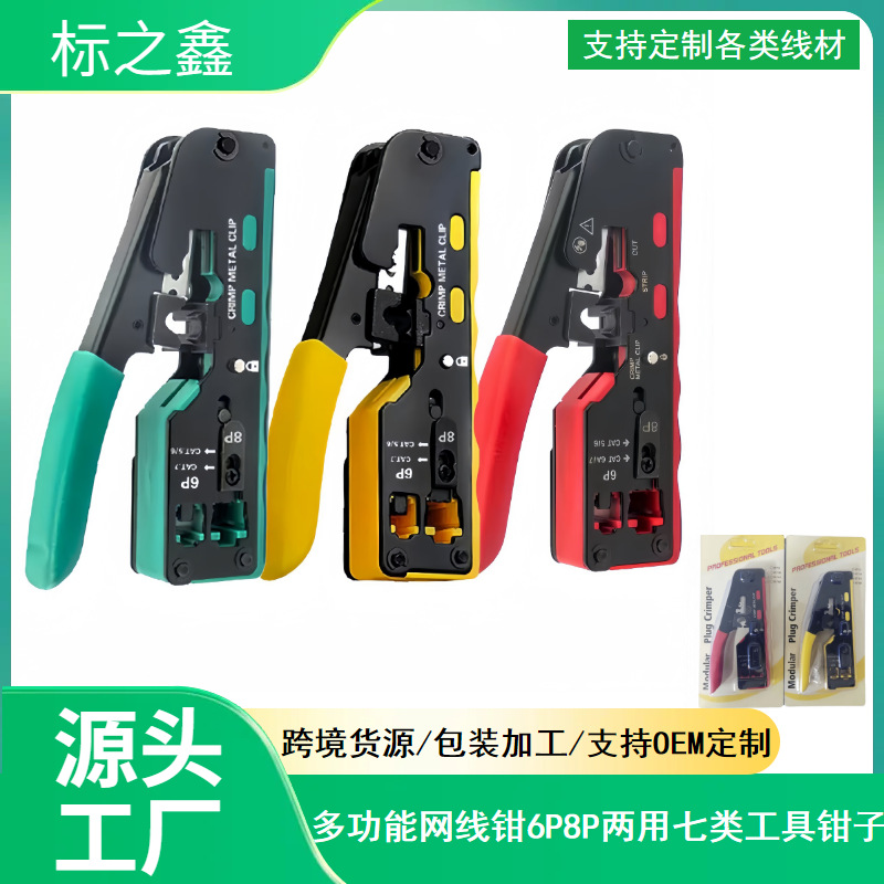 台式6088通孔 普通8P 6P两用网线 剥线 剪线 压线 线序标识网线钳