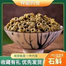 霍山铁皮石斛 枫斗石斛 干条 石斛花 石斛条 片胶质浓郁可代打粉