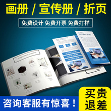 珠光纸宣传册设计制作企业员工手册产品图册小册子打印画册印刷