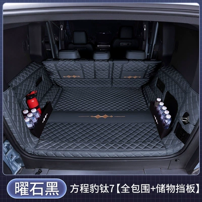 trunk mat, thickened Fangchengbao Titanium Trunk Mat - full-enclosure-storage-panel-obsidian-black-baby-safe-fangchengbao-titanium-72025-2026-model