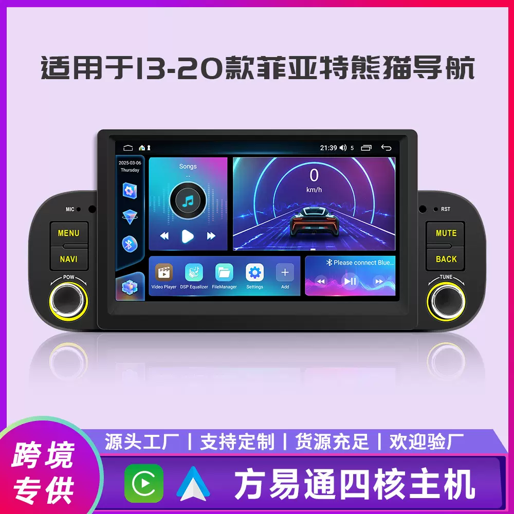 适用于13~20款菲亚特熊猫 方易通安卓车载导航carplay中控屏车机