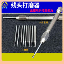 ✅金属线头打磨器圆润线头首饰铜线银线绕线收尾手工diy饰品工具