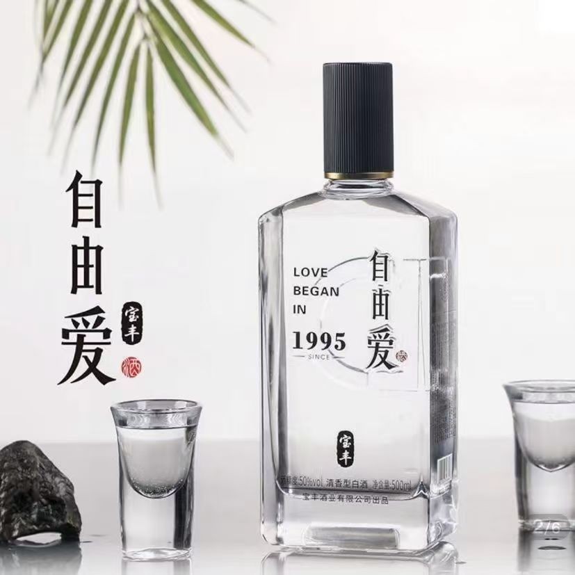 胖东来自由爱 宝丰自由爱1995 50度清香型白酒 带手提袋 整件批发