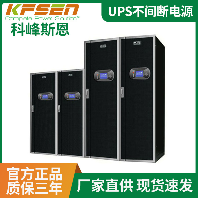 UPS不间断电源工厂批发DSP数字控制技术在线高频模块380Wups电源