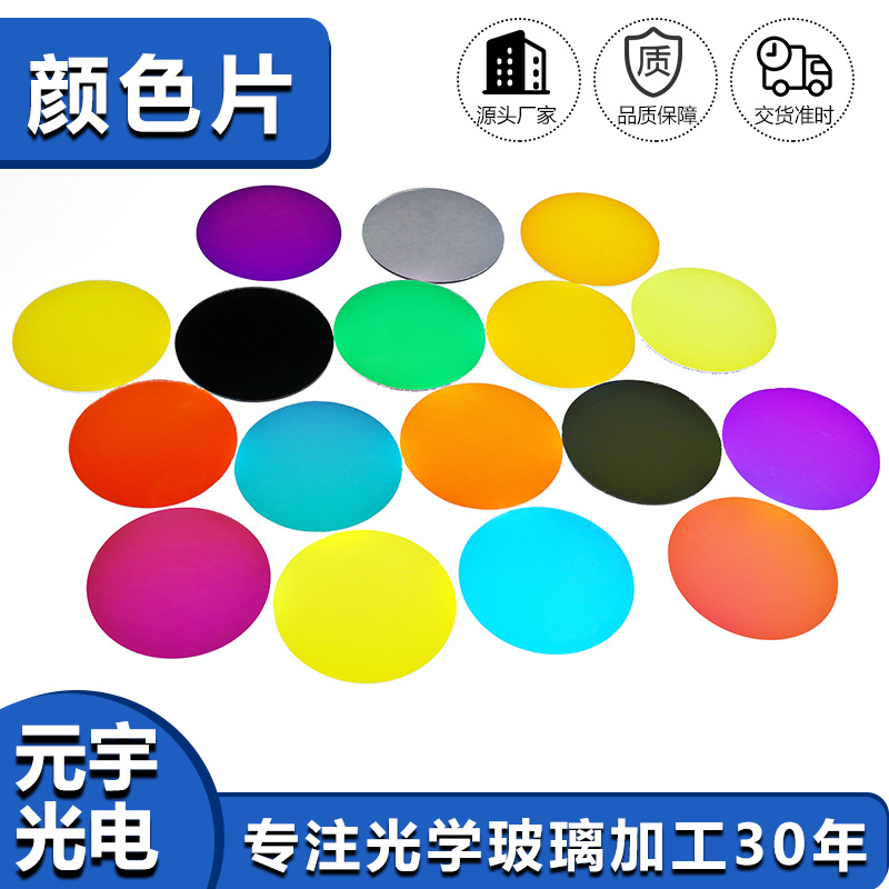 GOBO Pattern Glass — Stage Lighting, Projection, Coated