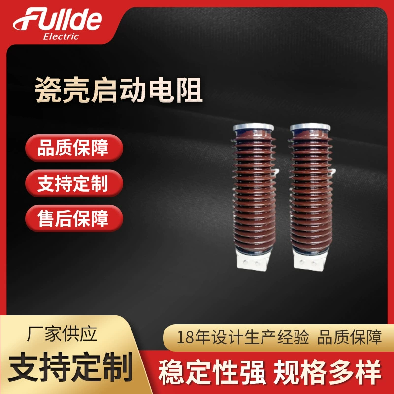 Фарфоровый корпус пуско-резистор для SVG,STATCOM, гибкая система передачи постоянного тока фарфоровый резистор корпуса